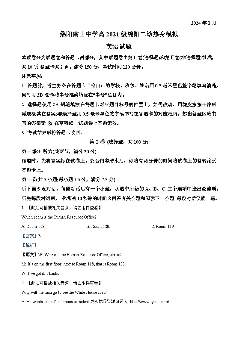2024屆四川省綿陽南山中學(xué)高三上學(xué)期二診熱身模擬英語試題第1頁