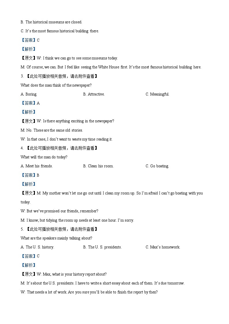 2024屆四川省綿陽南山中學(xué)高三上學(xué)期二診熱身模擬英語試題第2頁