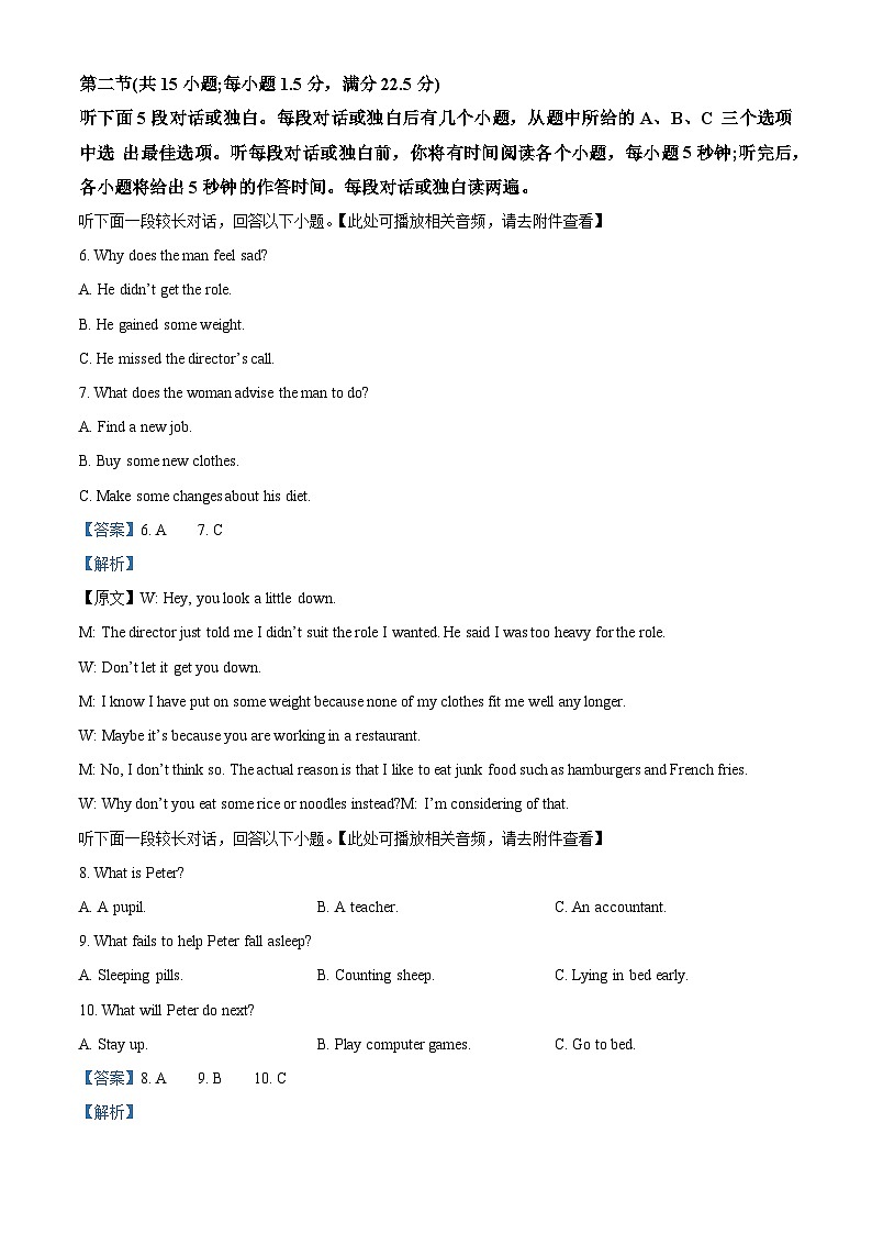 2024屆四川省綿陽南山中學(xué)高三上學(xué)期二診熱身模擬英語試題第3頁