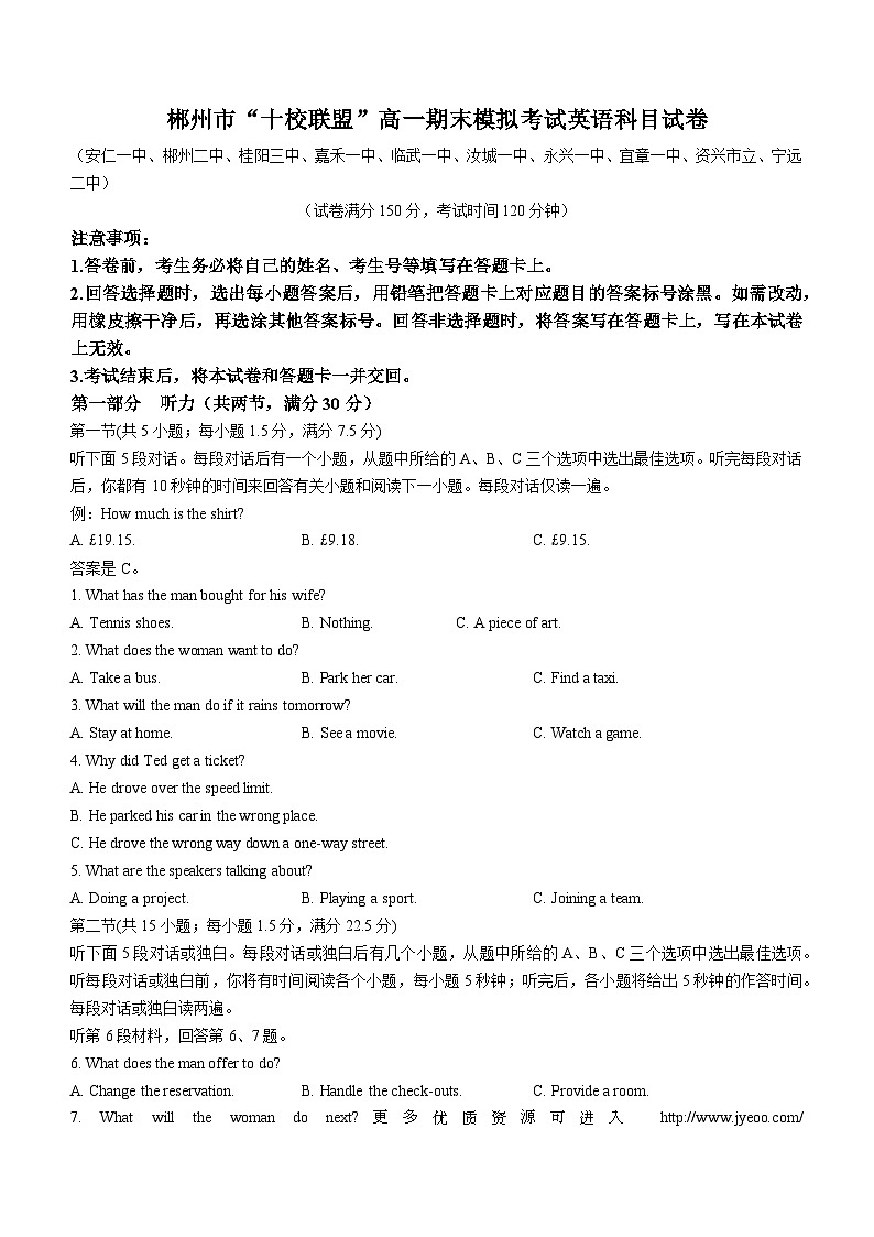 湖南省郴州市“十校联盟”2023-2024学年高一上学期期末模拟考试英语试题第1页