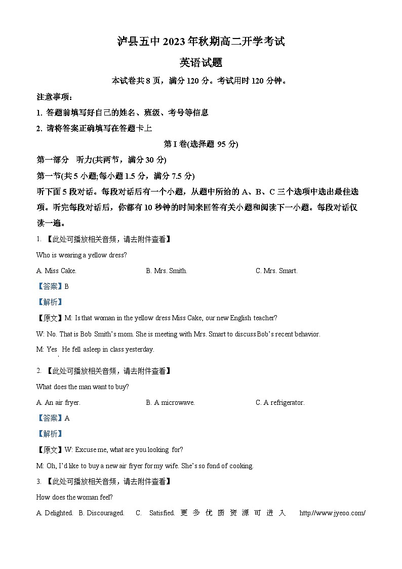 四川省泸县第五中学2023-2024学年高二上学期开学英语试题01
