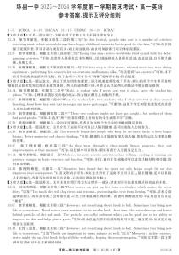 甘肃省环县第一中学2023-2024学年高一上学期期末考试英语试题(1)