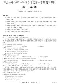 甘肃省环县第一中学2023-2024学年高一上学期期末考试英语试题