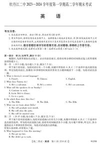 黑龙江省牡丹江市第二高级中学2023-2024学年高二上学期1月期末英语试题