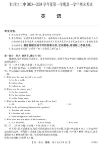 黑龙江省牡丹江市第二高级中学2023-2024学年高一上学期1月期末英语试题