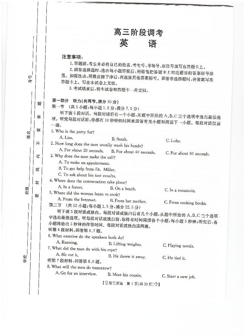 甘肃省武威市2023-2024学年高三上学期1月期末考试英语第1页