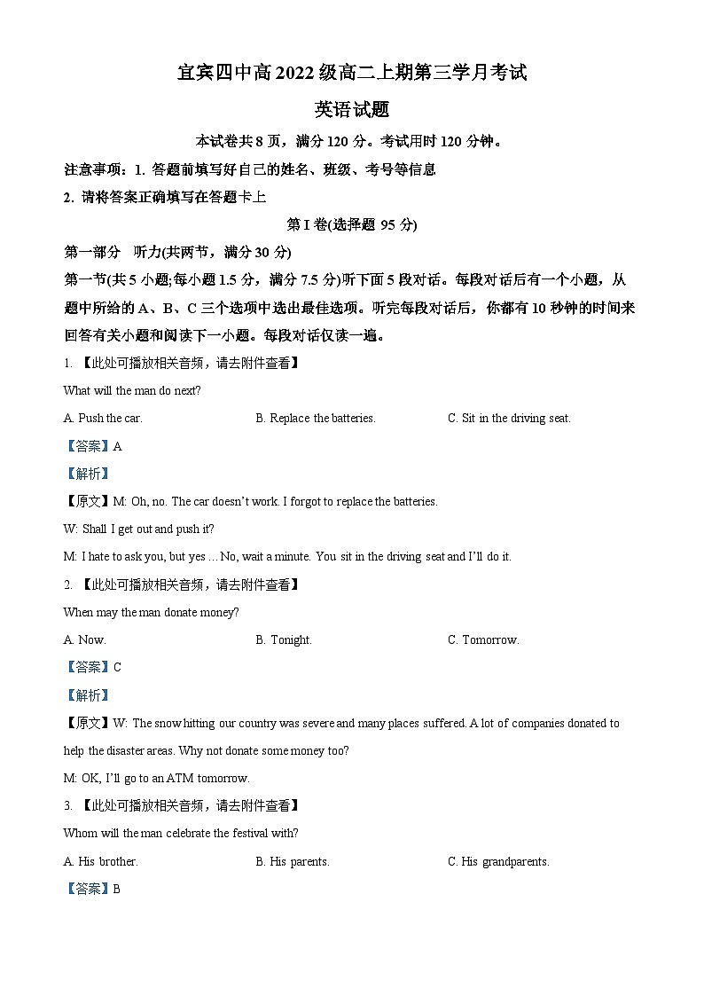 四川省宜宾市第四中学校2023-2024学年高二上学期12月月考英语试题含解析第1页