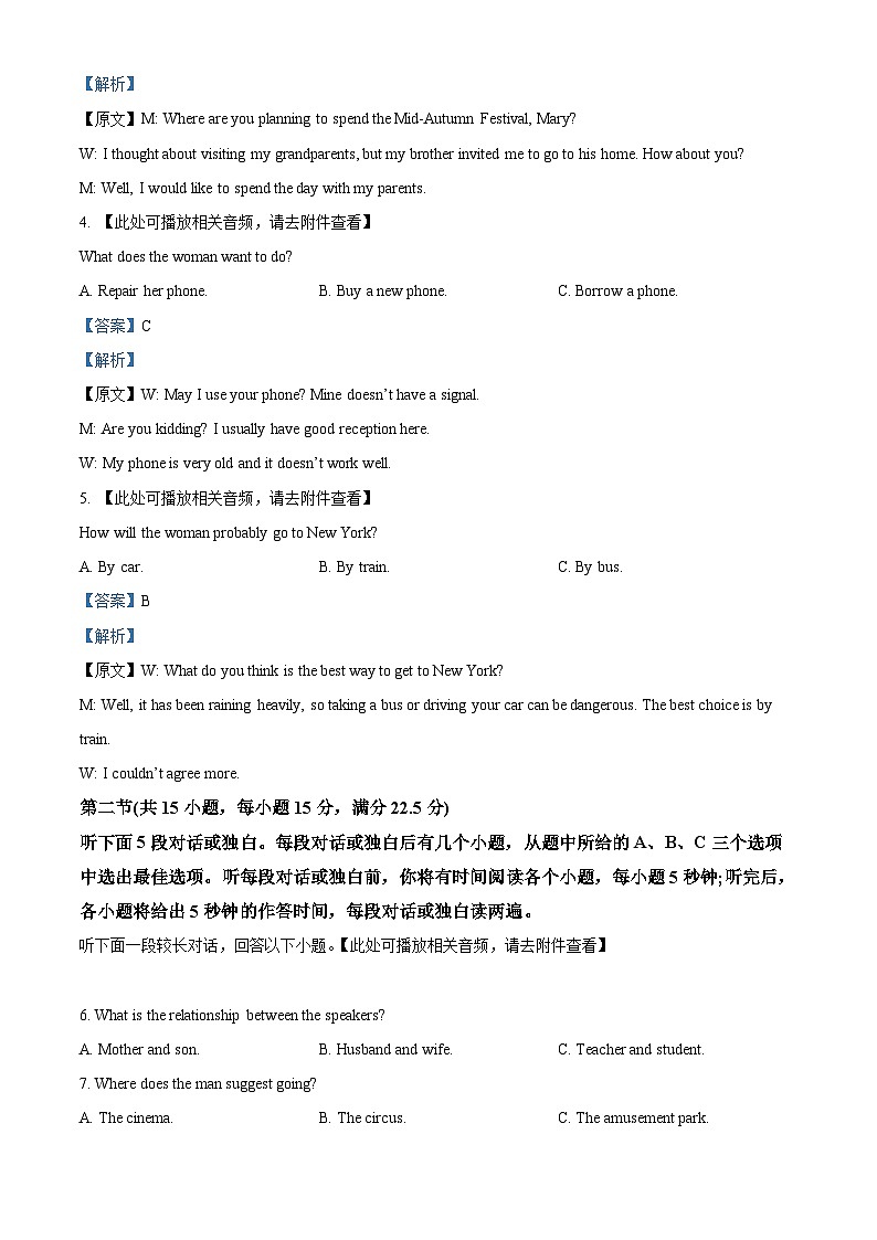 四川省宜宾市第四中学校2023-2024学年高二上学期12月月考英语试题含解析第2页