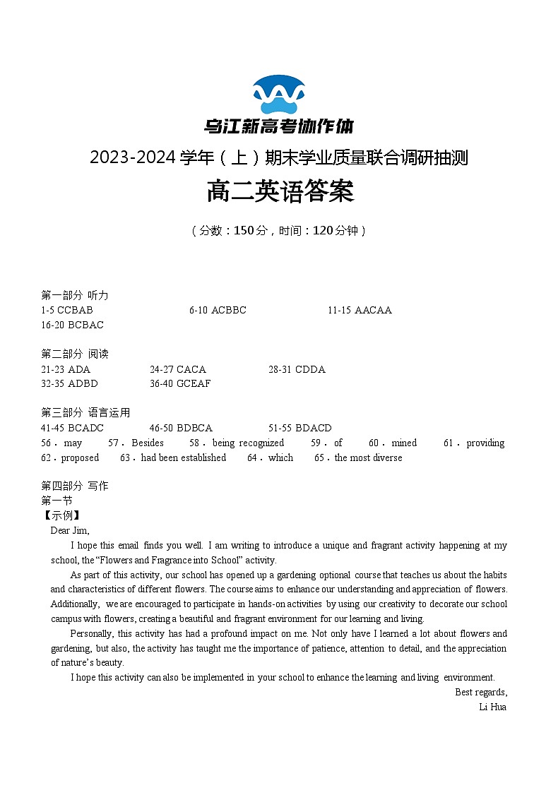 2024重庆市乌江新高考协作体高二上学期期末考试英语含答案(含听力)01