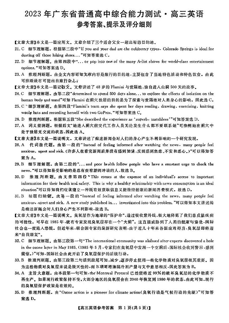 2023届高三广东5月华考综合能力测试 英语答案第1页