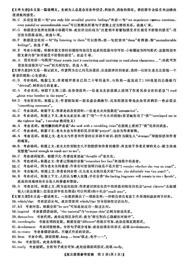 2023届高三广东5月华考综合能力测试 英语答案第2页