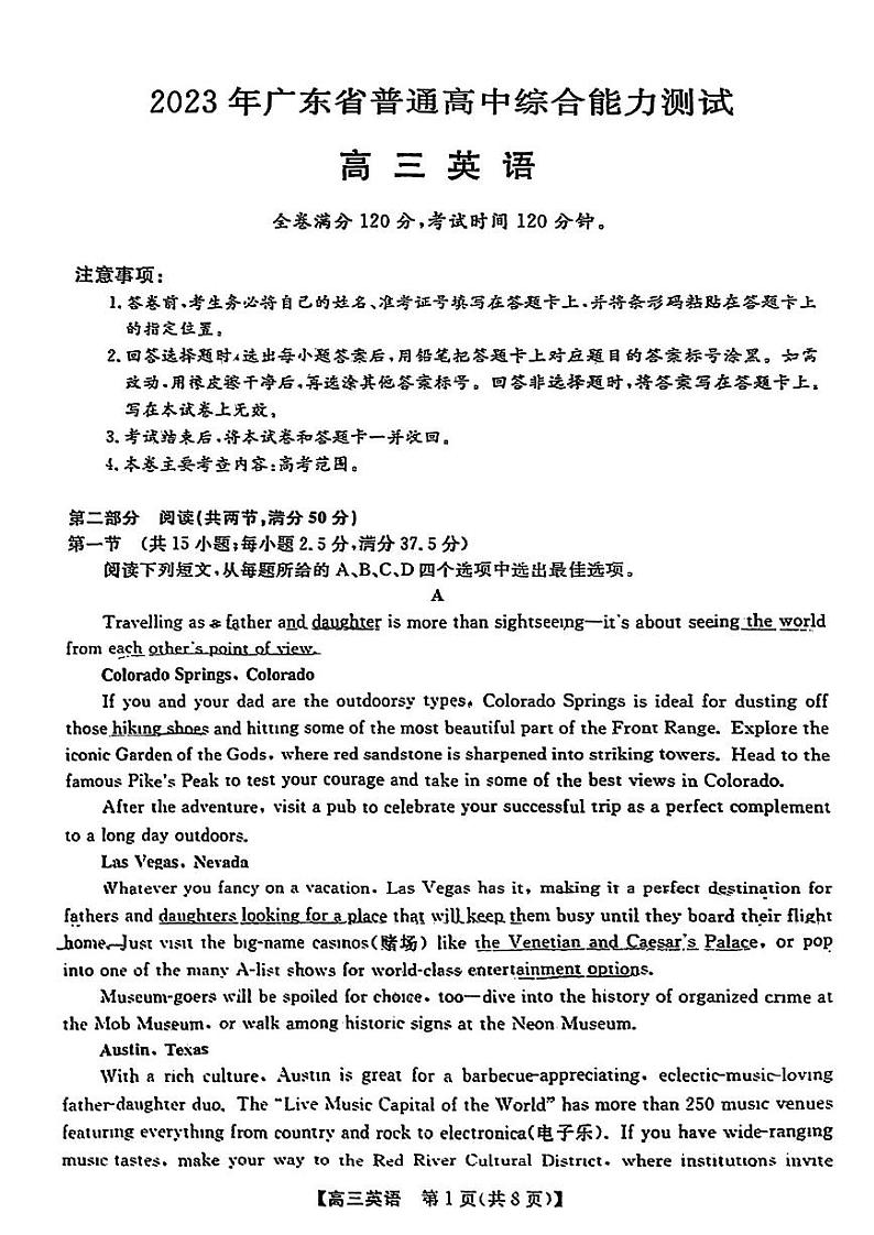 2023届高三广东5月华考综合能力测试 英语第1页