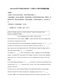 2023-2024学年吉林省吉林市高一上册12月期中英语试题(附答案)