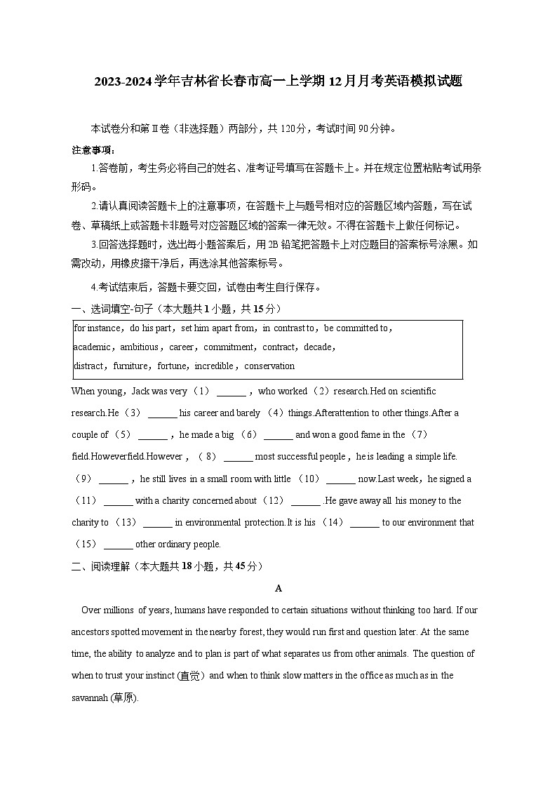 2023-2024学年吉林省长春市高一上册12月月考英语试题(附答案)01