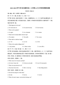 2023-2024学年四川省成都市高二上册12月月考英语试题（附答案）
