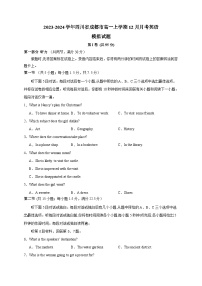 2023-2024学年四川省成都市高一上册12月月考英语试题（附答案）