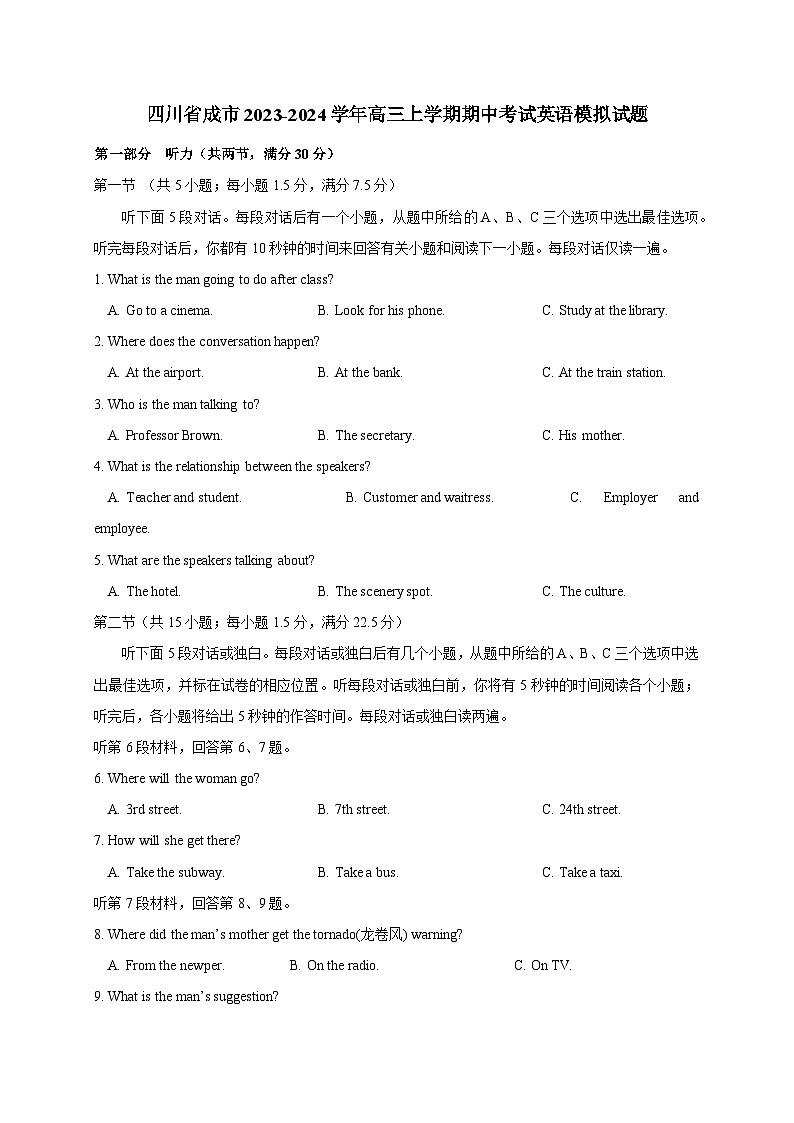 四川省成市2023-2024学年高三上册期中考试英语试题(附答案)01