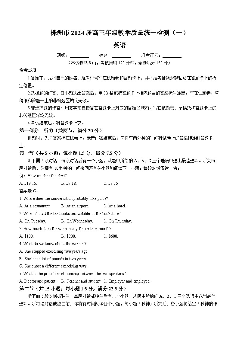 2024届湖南省株洲市高三上学期教学质量统一检测(一)(一模)英语试题第1页