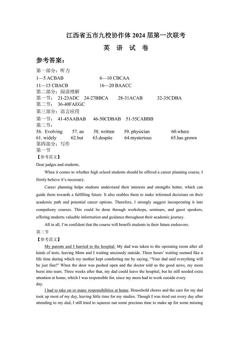2024江西省五市九校协作体高三上学期第一次联考试题英语含答案01