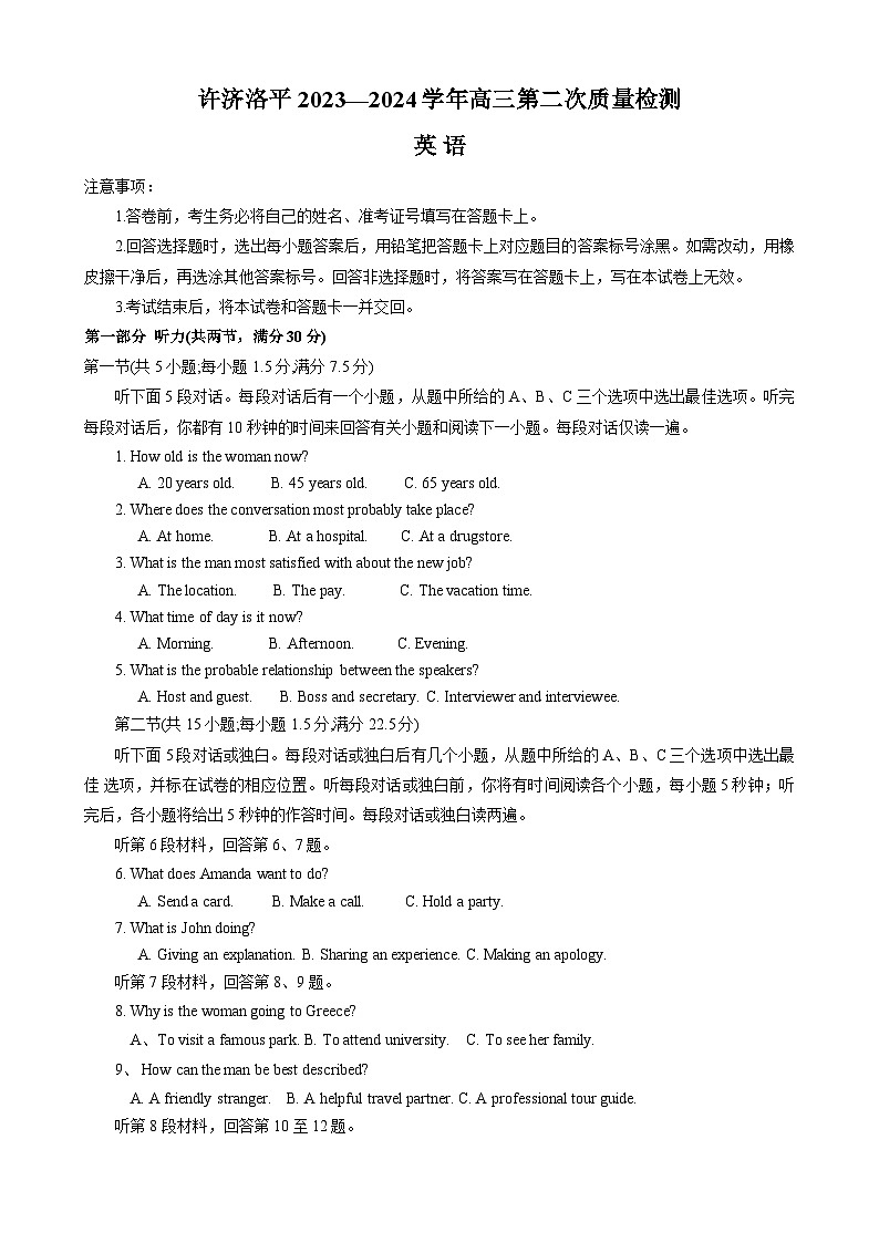 河南省许平洛济四市2023-2024学年高三第二次质量检测英语试题第1页