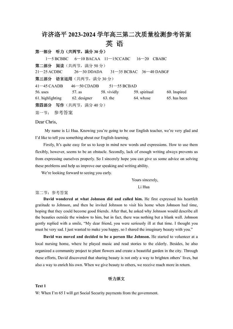 河南省许平洛济四市2023-2024学年高三第二次质量检测英语答案第1页