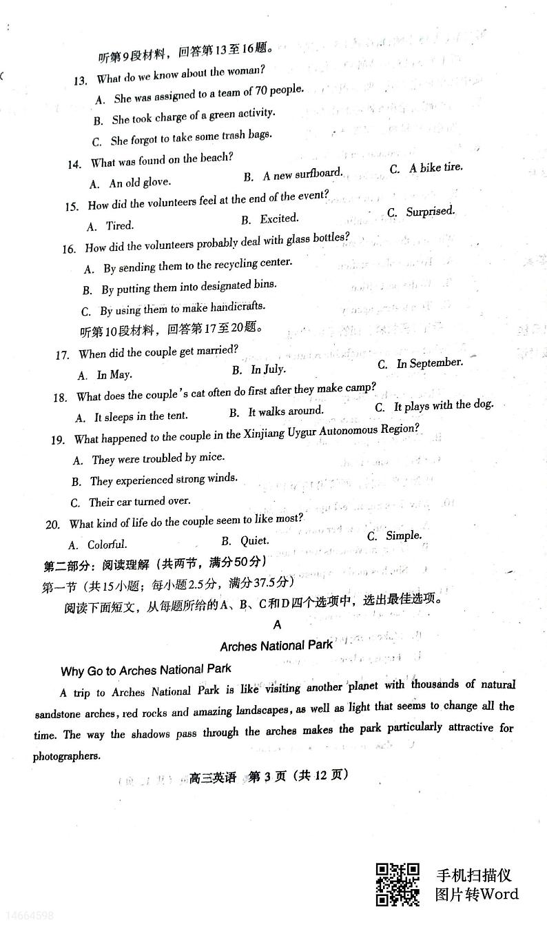 2024届吉林省白山市高三上学期一模英语试题第3页