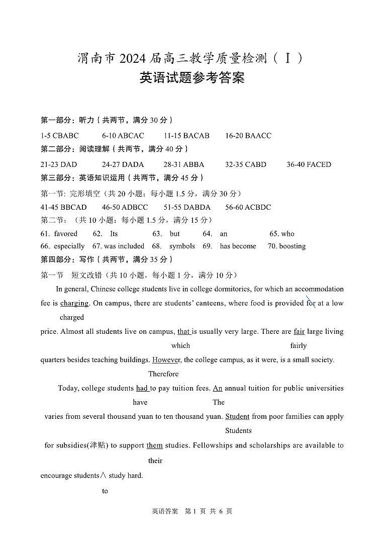 陕西省渭南市2024届高三教学质量检测(一)(渭南一模)英语试题及答案01