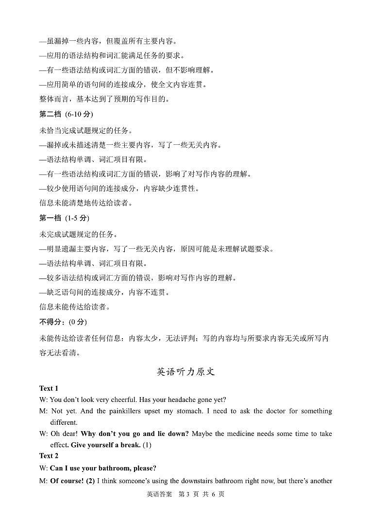 陕西省渭南市2024届高三教学质量检测(一)(渭南一模)英语试题及答案03