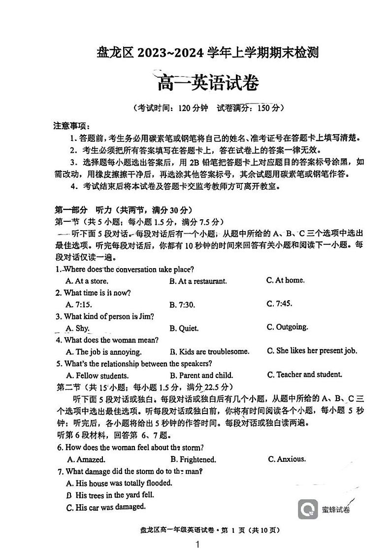 云南省昆明市盘龙区2023-2024学年高一上学期期末英语试卷01