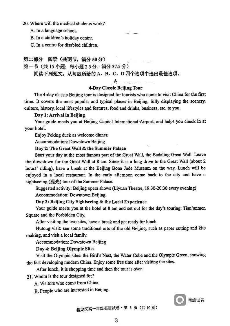 云南省昆明市盘龙区2023-2024学年高一上学期期末英语试卷03