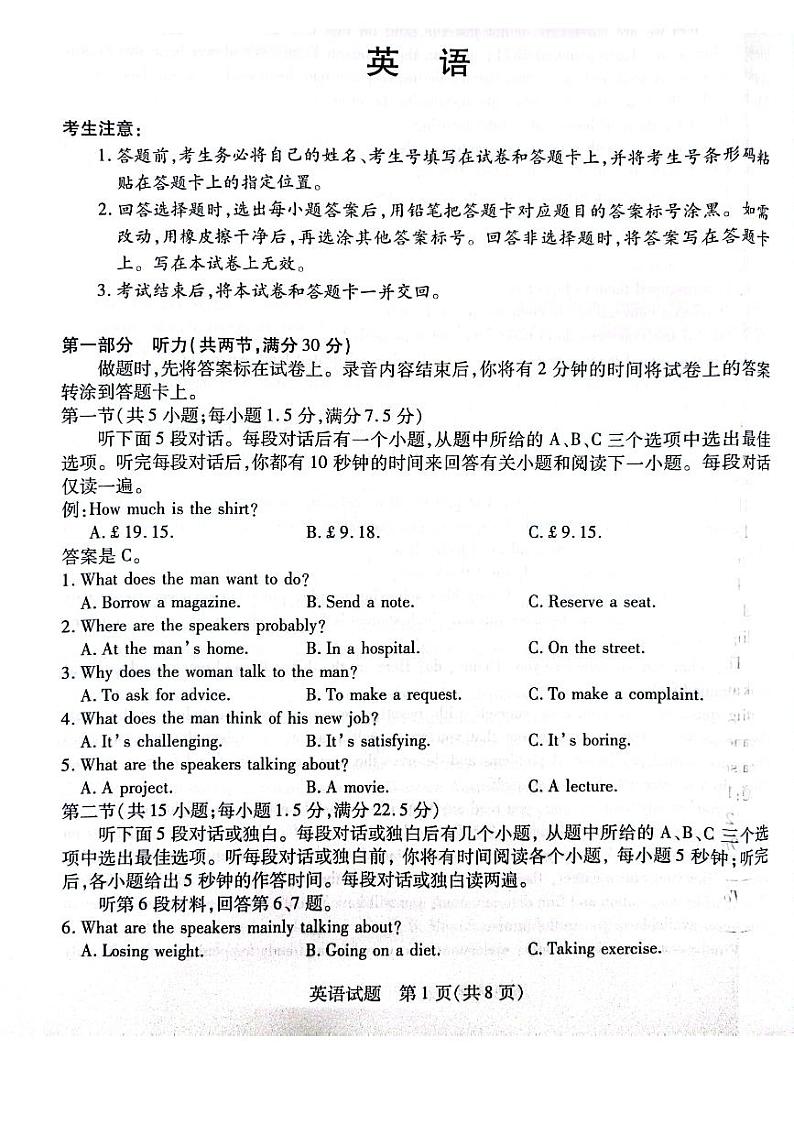 天一大联考顶尖联盟2024届高三阶段性测试(二)英语第1页
