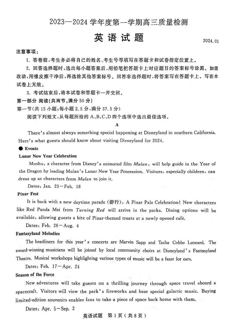 山东省济宁市2023-2024学年高三上学期1月期末英语试题第1页