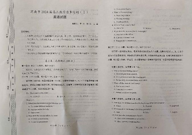 2024屆陜西省渭南市高三一模英語(yǔ)試題第1頁(yè)