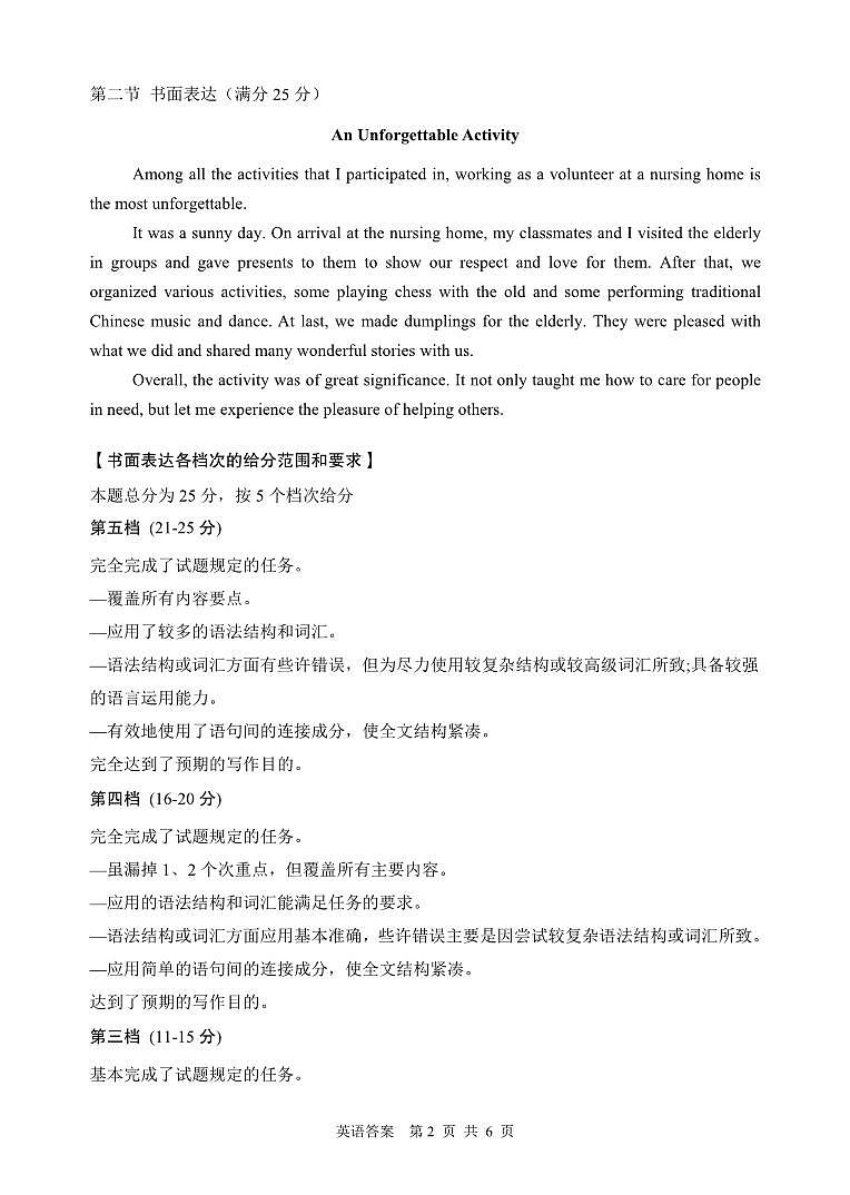 英語(yǔ)答案轉(zhuǎn)曲6頁(yè)第2頁(yè)