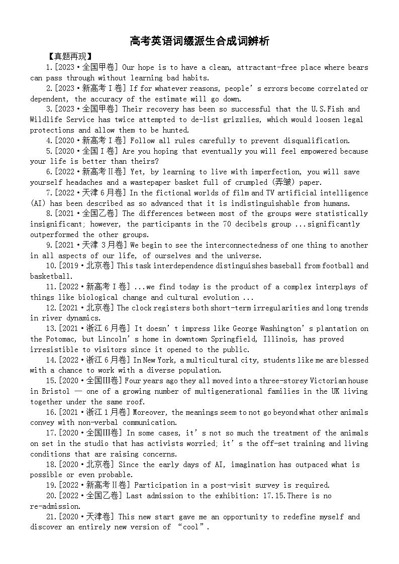 高中英语2024届高考复习词缀派生类合成词辨析(共36组高考真题)第1页