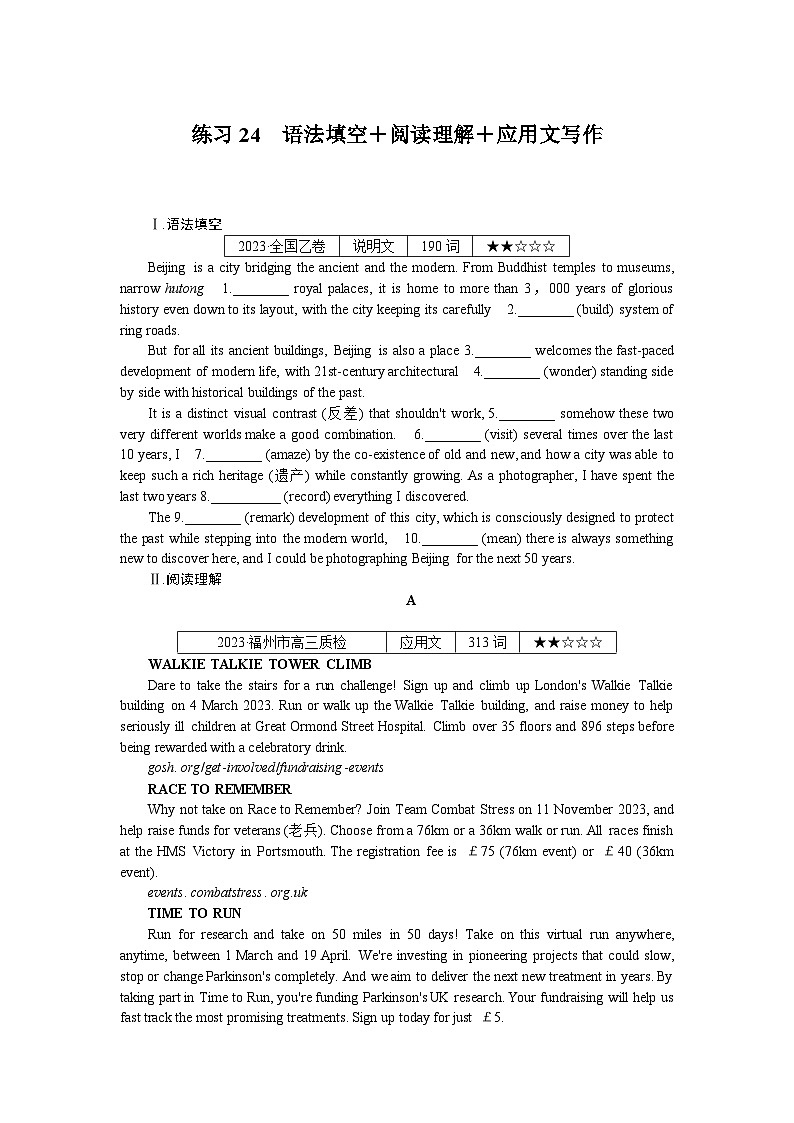 《微专题 小练习》 英语 新高考 练习24 语法填空+阅读理解+应用文写作第1页