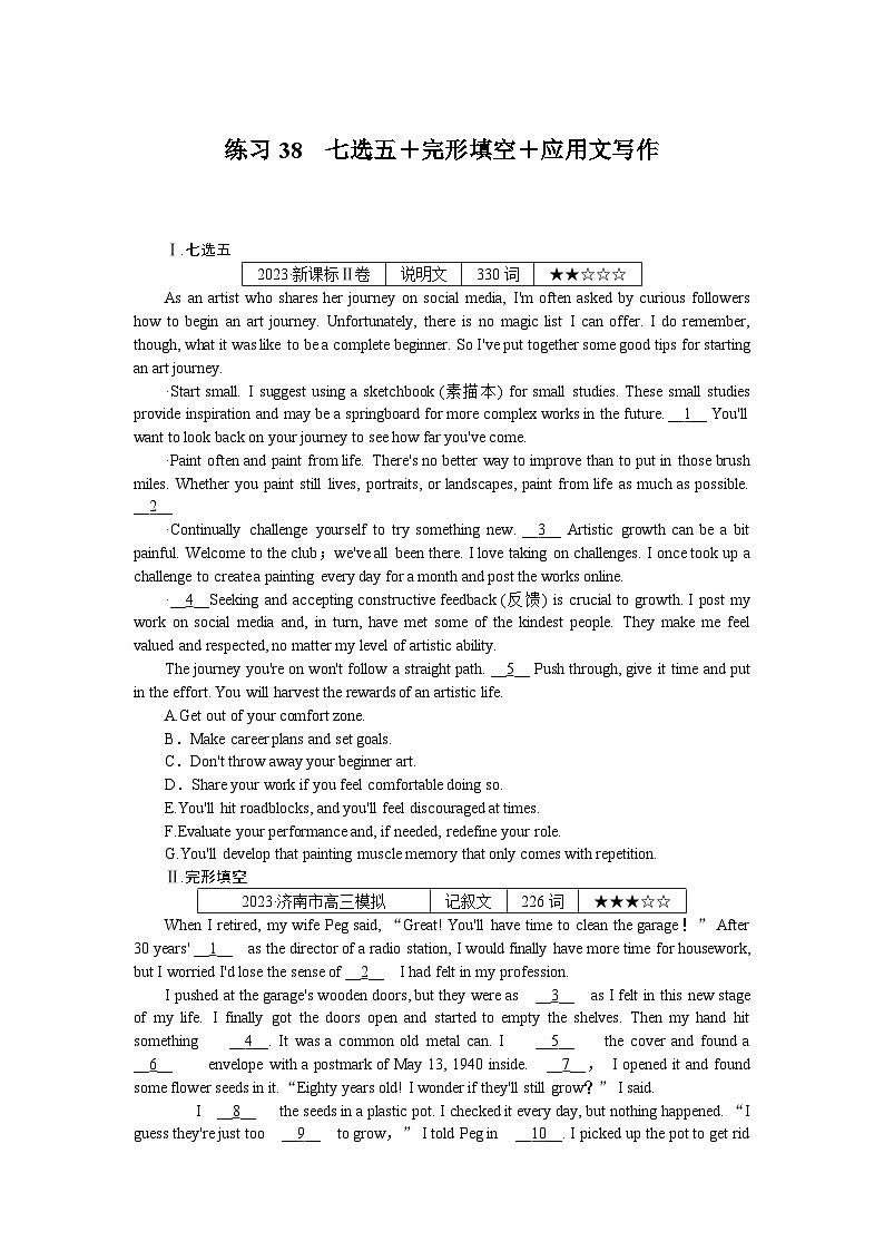 《微专题 小练习》 英语 新高考 练习38 七选五+完形填空+应用文写作第1页