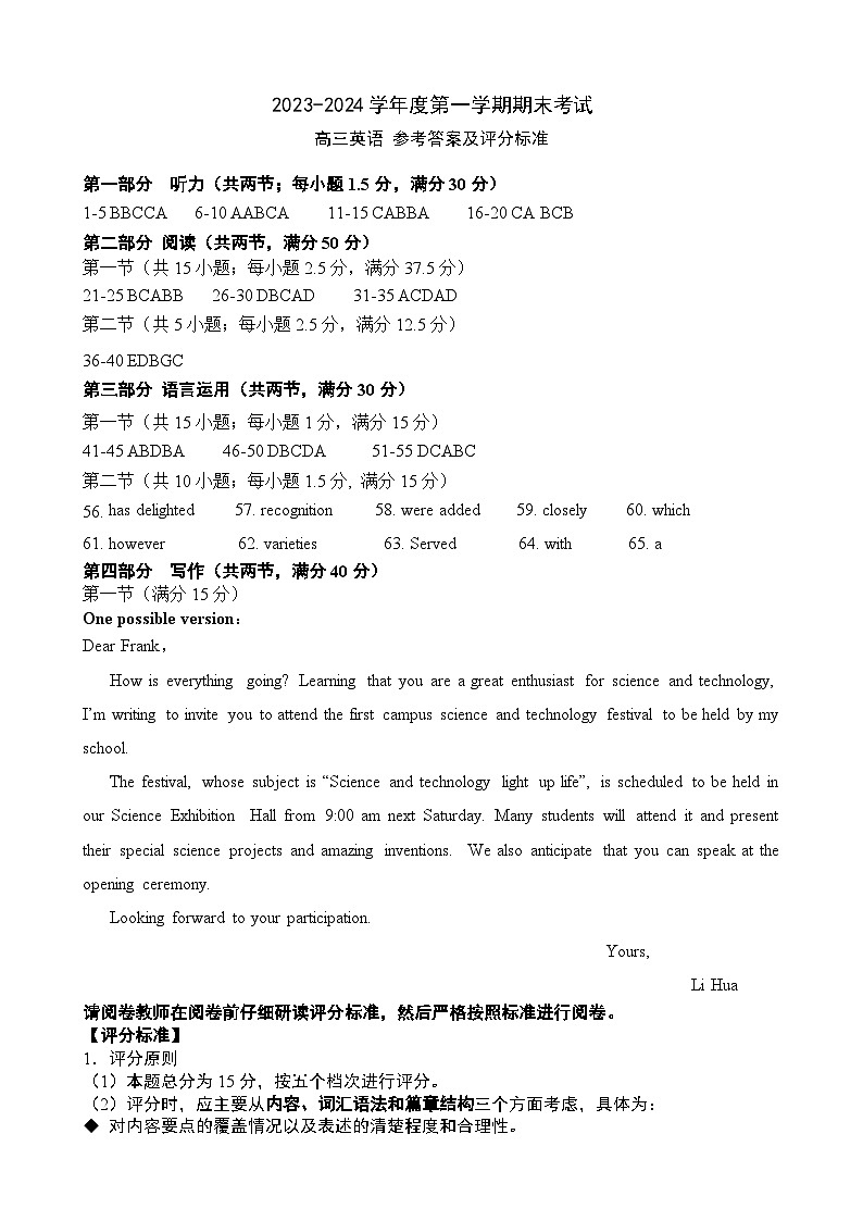 2023-2024学年度第一学期期末考试高三英语参考答案第1页