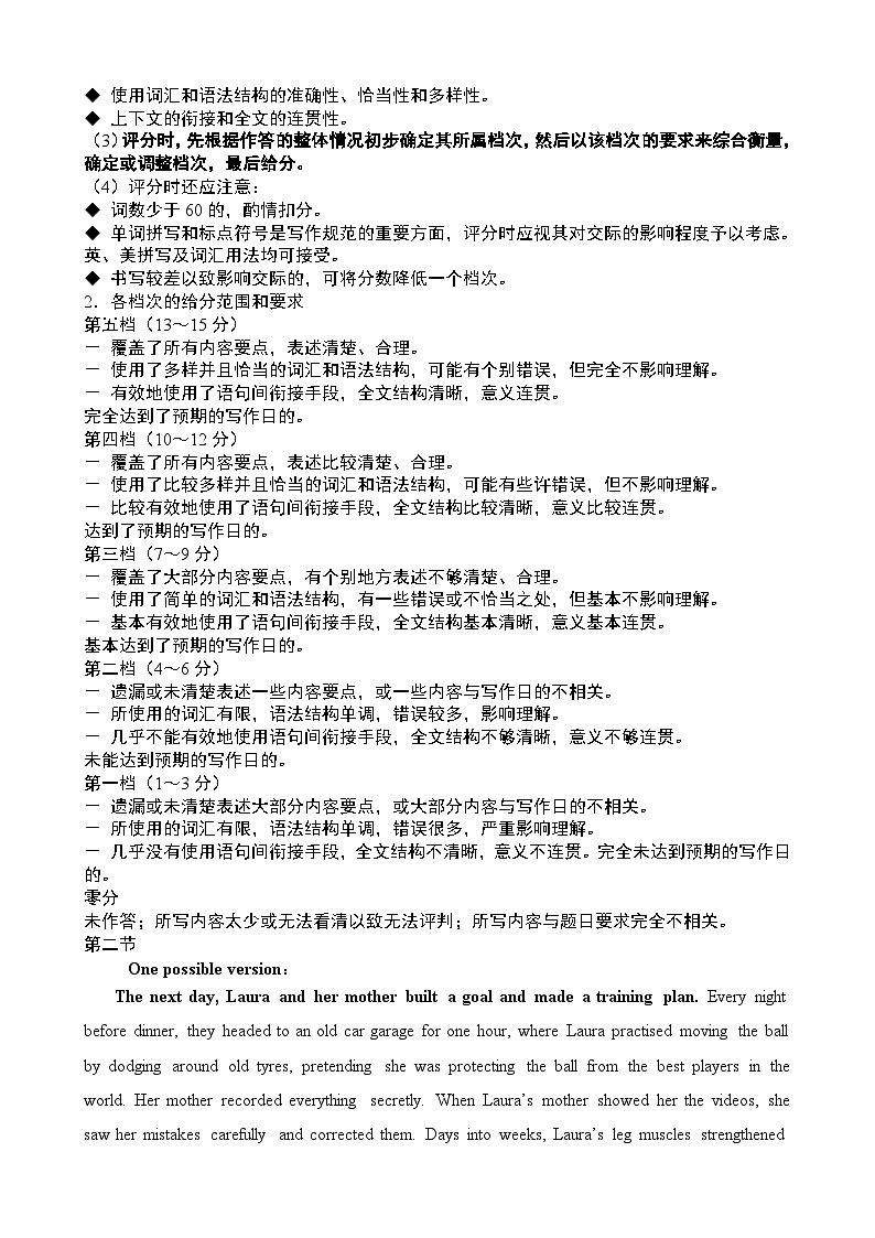 2023-2024学年度第一学期期末考试高三英语参考答案第2页