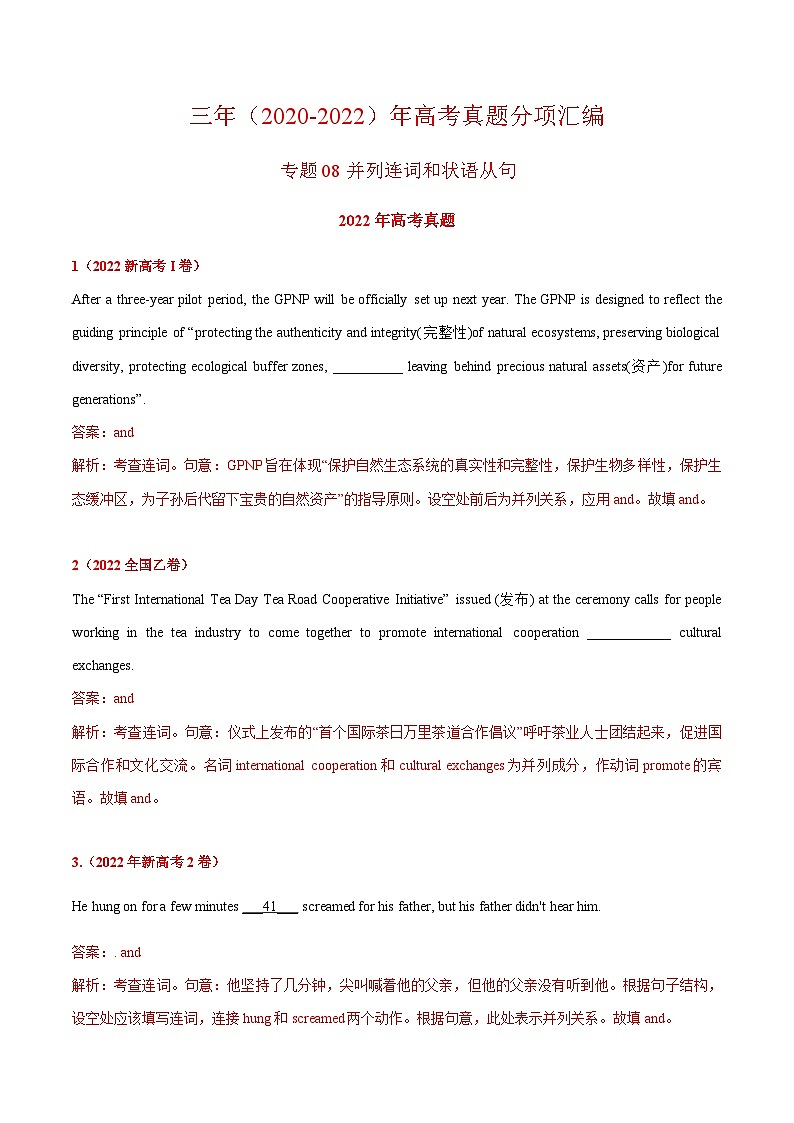 2022年高中考试真题英语分项汇编剖析版——并列连词和状语从句第1页