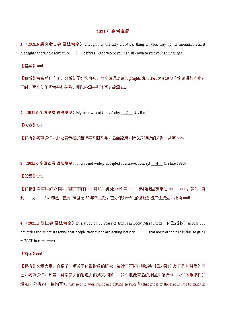 2022年高中考试真题英语分项汇编剖析版——并列连词和状语从句第3页