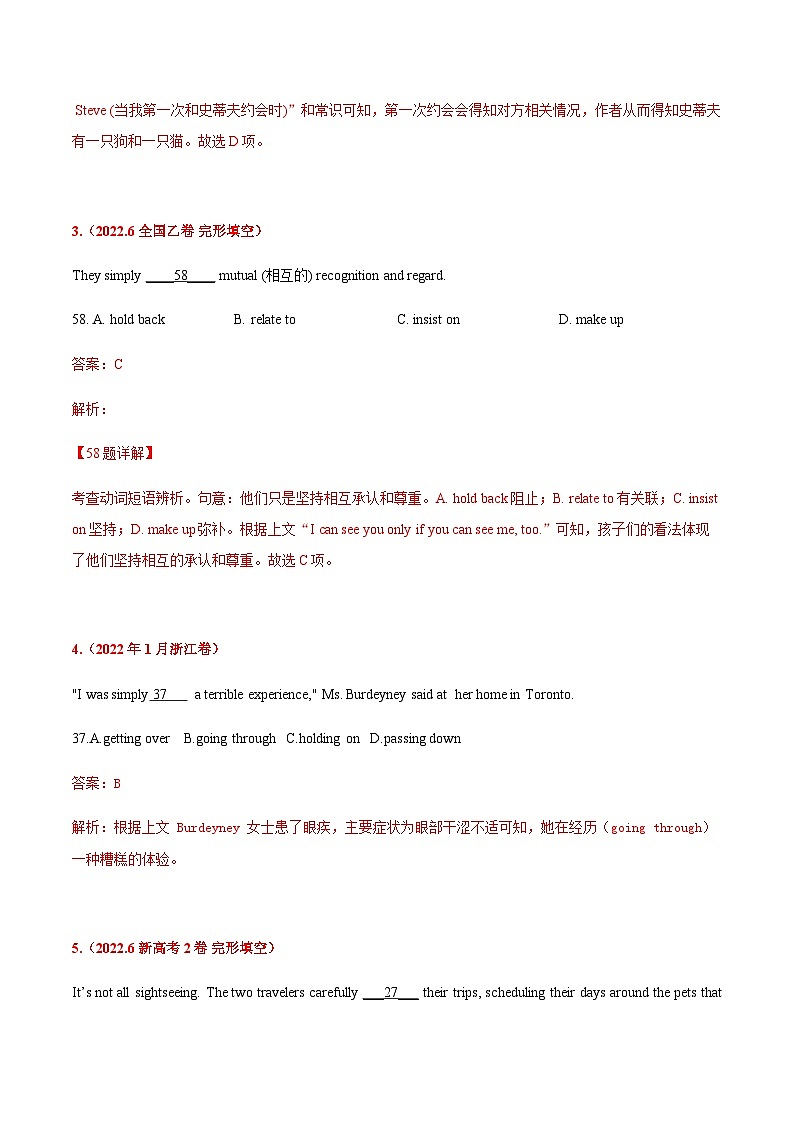 2022年高中考试真题英语分项汇编剖析版——动词和动词短语第3页