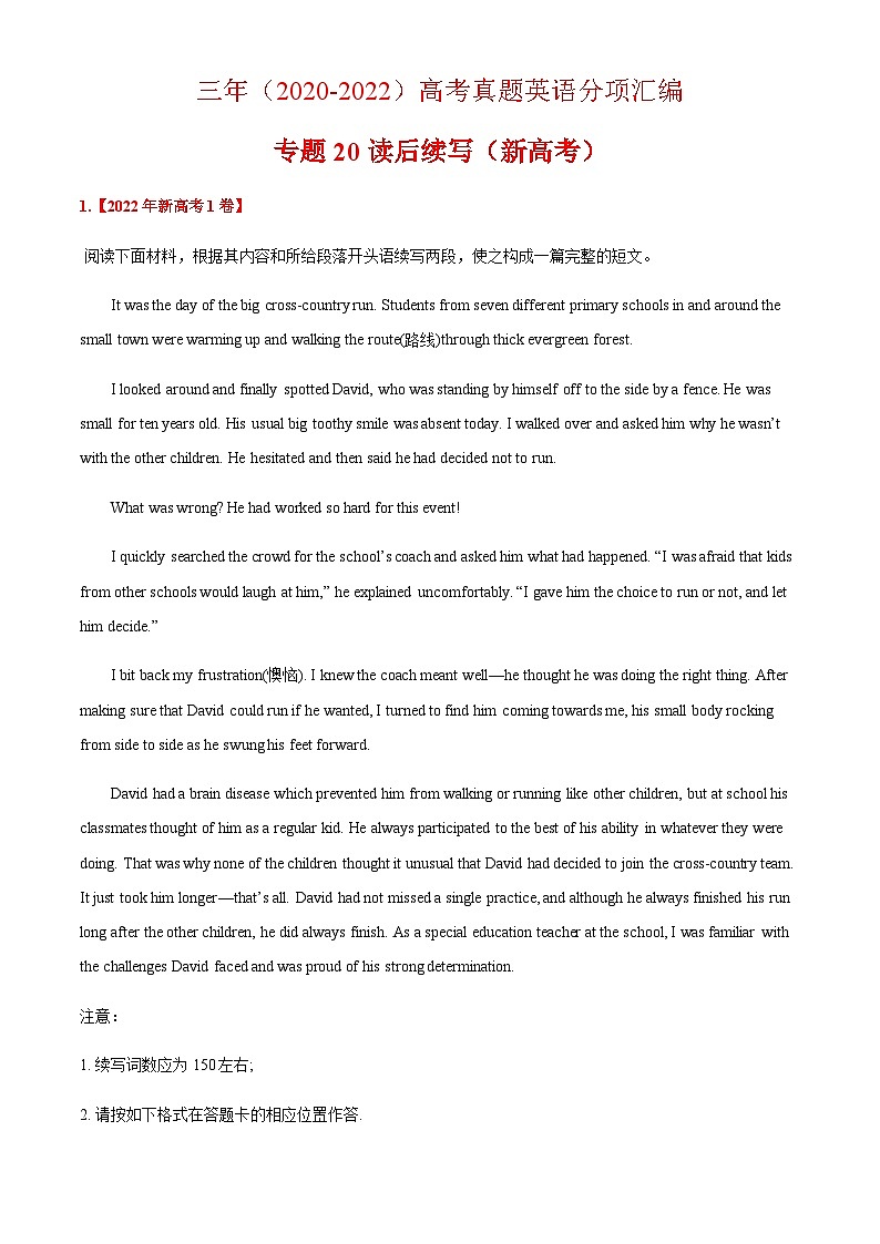 2022年高中考試真題英語(yǔ)分項(xiàng)匯編剖析版——讀后續(xù)寫(xiě)第1頁(yè)