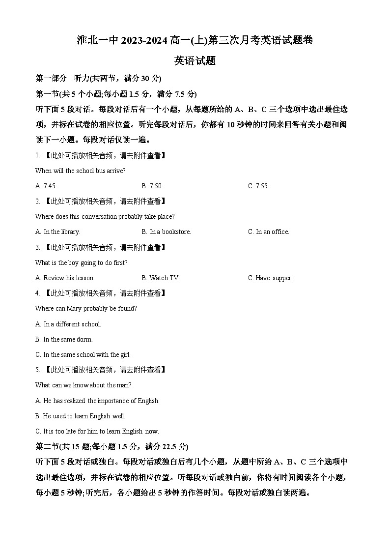 2024淮北一中高一上学期第三次月考英语试题含解析(含听力)01