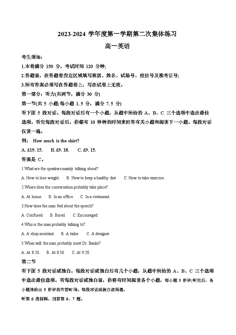 安徽省合肥市庐江县八校2023-2024学年高一上学期第二次集体练习英语试卷含解析第1页