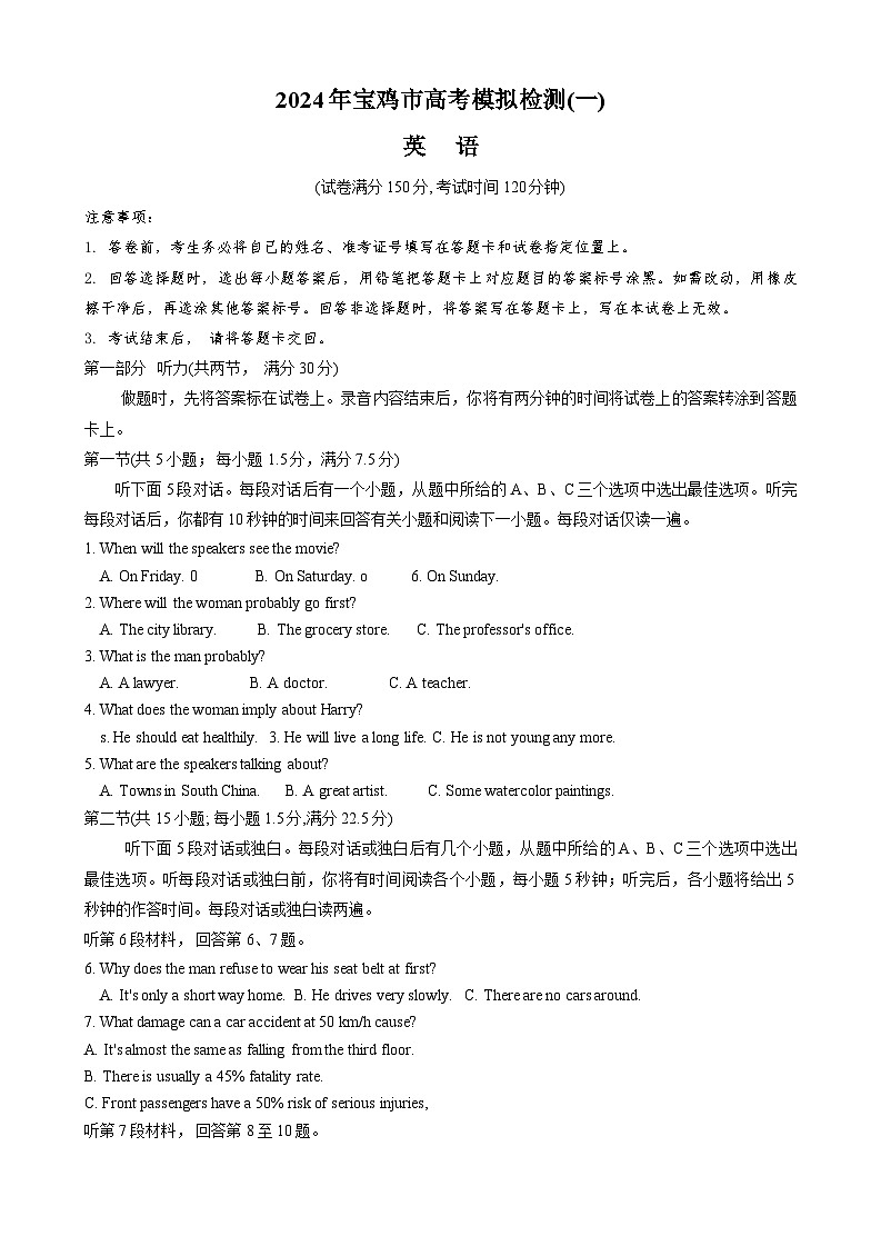 陕西省宝鸡市2023-2024学年高三上学期高考模拟检测(一)英语试题含参考答案第1页