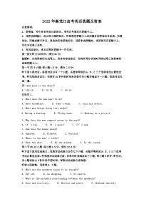 2022年黑龙江高考英语真题及答案