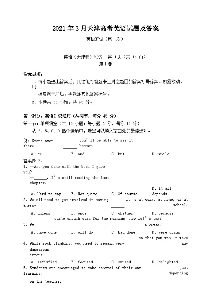 2021年3月天津高考英语试题及答案01
