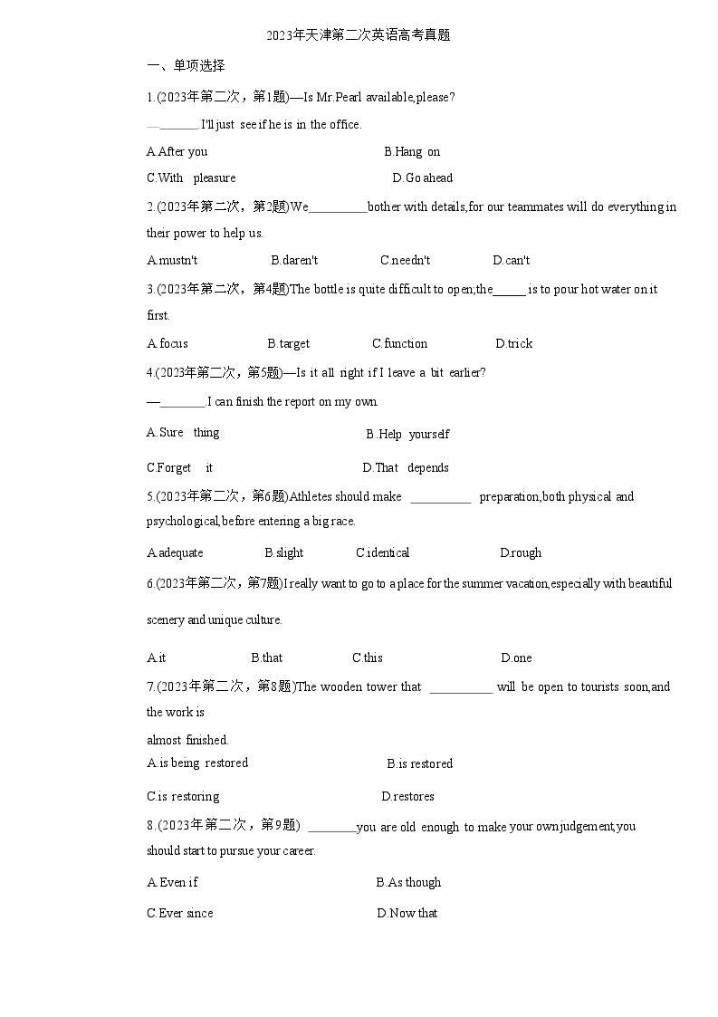 2023年6月天津高考英语第二次高考真题01