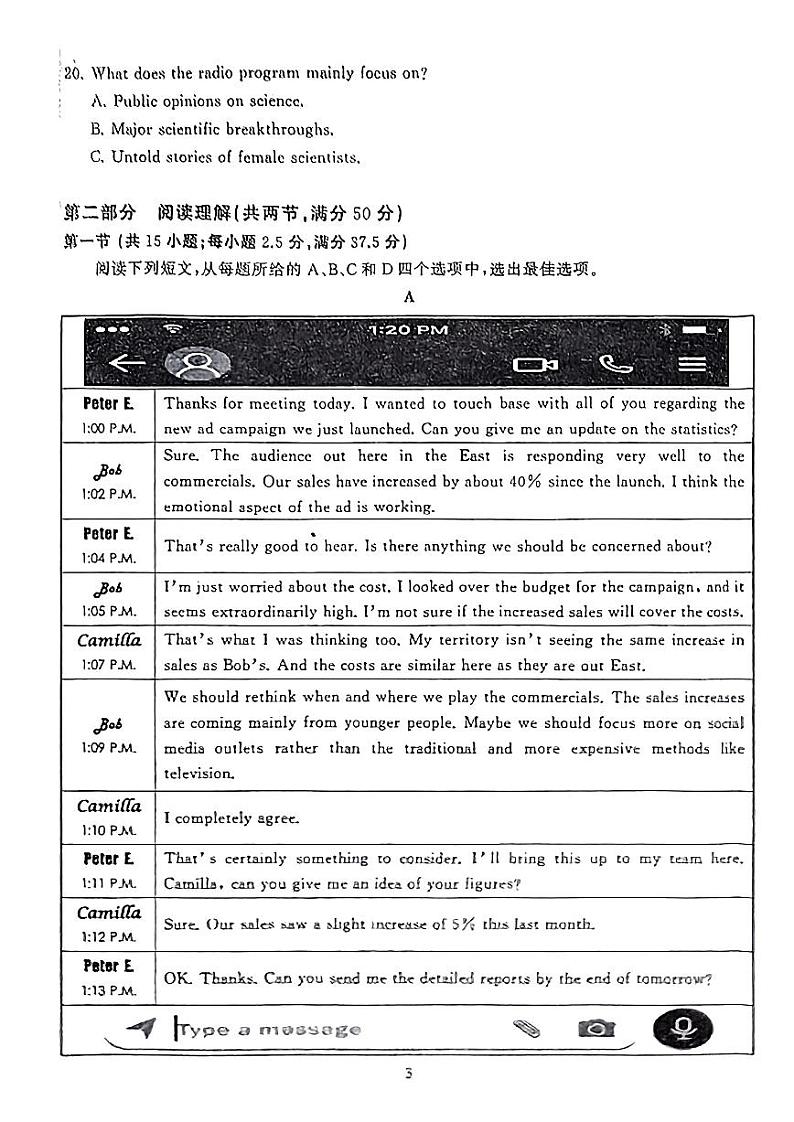 湖北省武汉市江岸区2024年元月质量检测高三英语试题第3页